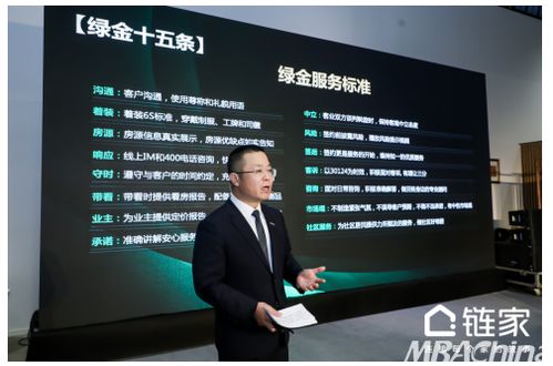 鏈家綠金服務(wù)標(biāo)準(zhǔn) 重新定義房產(chǎn)經(jīng)紀(jì)品質(zhì)服務(wù)新標(biāo)桿
