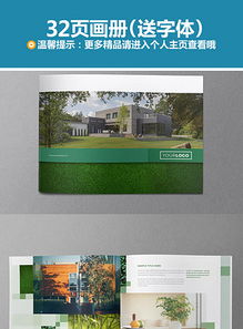 專(zhuān)業(yè)房地產(chǎn)代理公司畫(huà)冊(cè)模板與設(shè)計(jì)素材大全